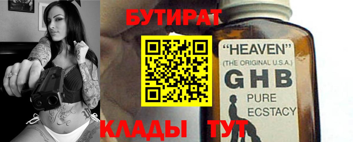 Майский  Бутират BDO  Вход с VPN 
