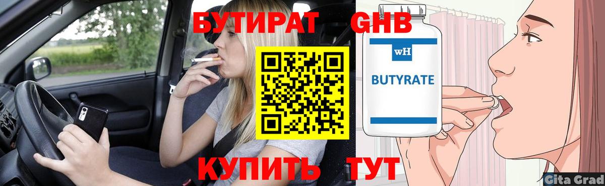 Бутират оксана Майский