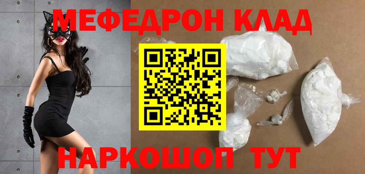 Меф мяу мяу кристаллы Майский