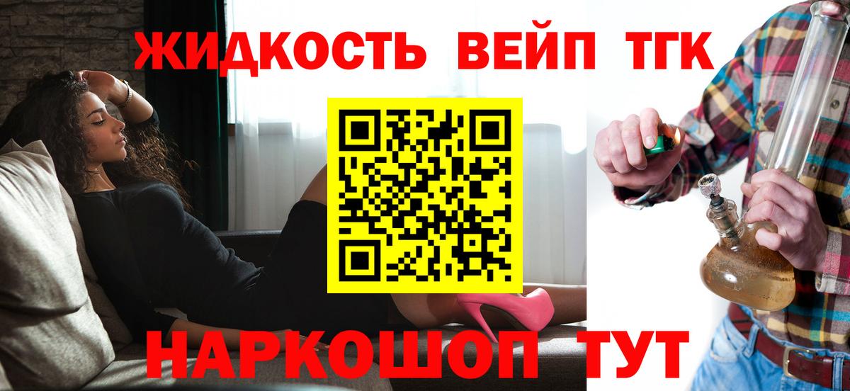 ТГК вейп  Вход с VPN  Дистиллят ТГК концентрат  Майский 